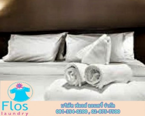 ซัก อบผ้าปูที่นอน โรงแรม